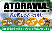 ATORAVIA 福島市 デザイン